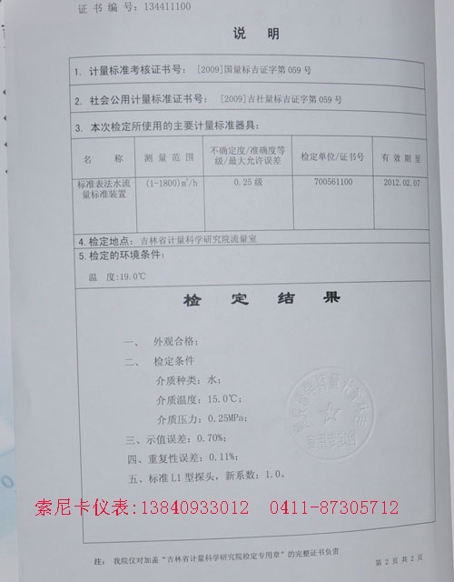 吉林計量院檢定證書